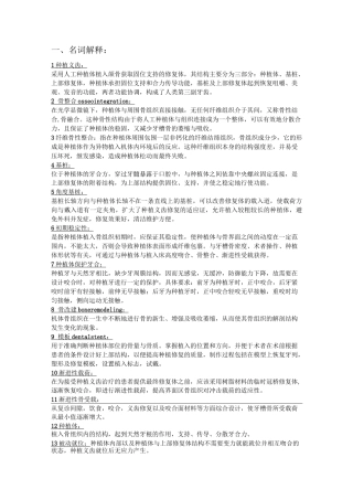 口腔种植学 重点总结