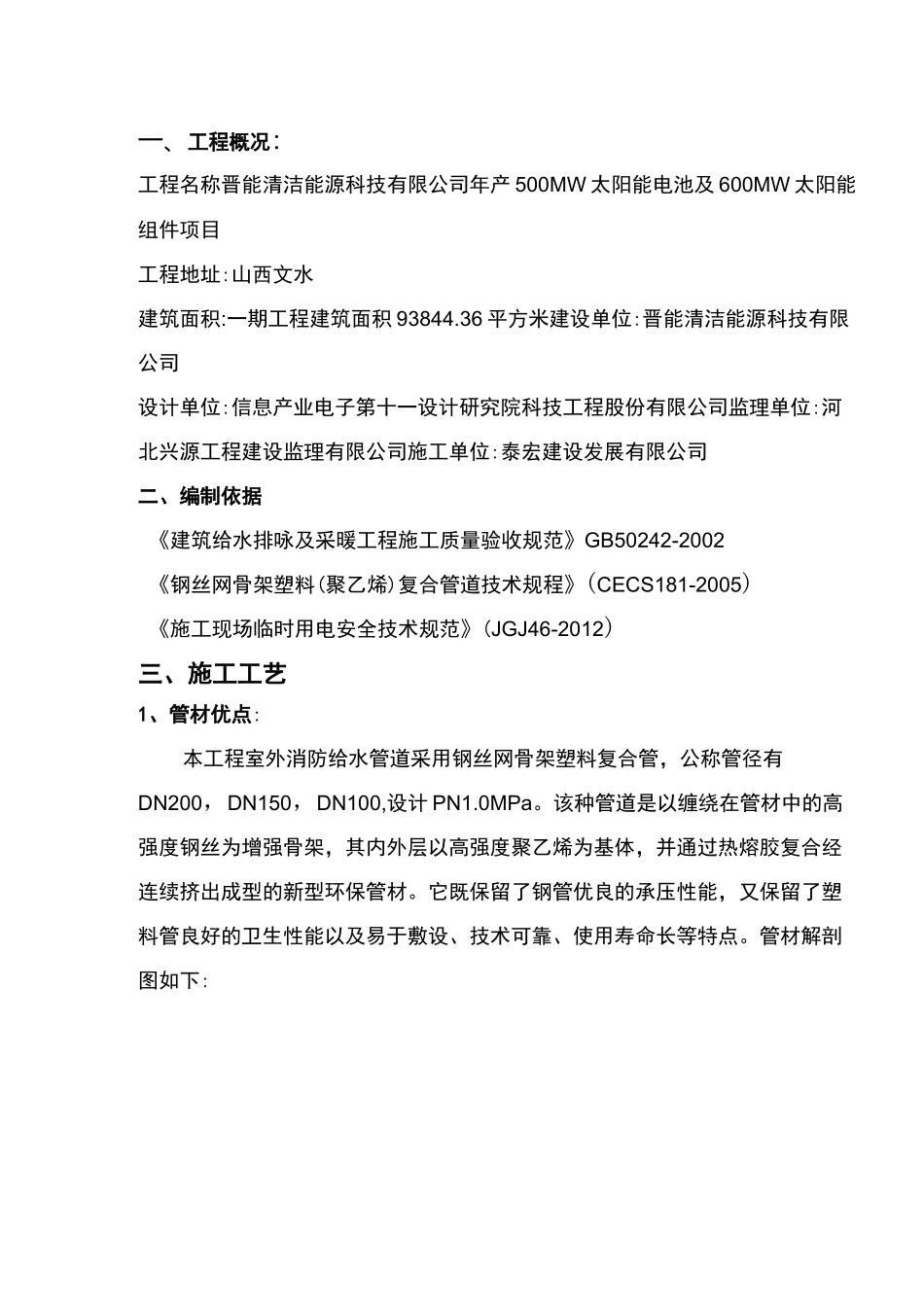 室外消防钢丝网骨架塑料复合PE管施工组织设计方案_第3页