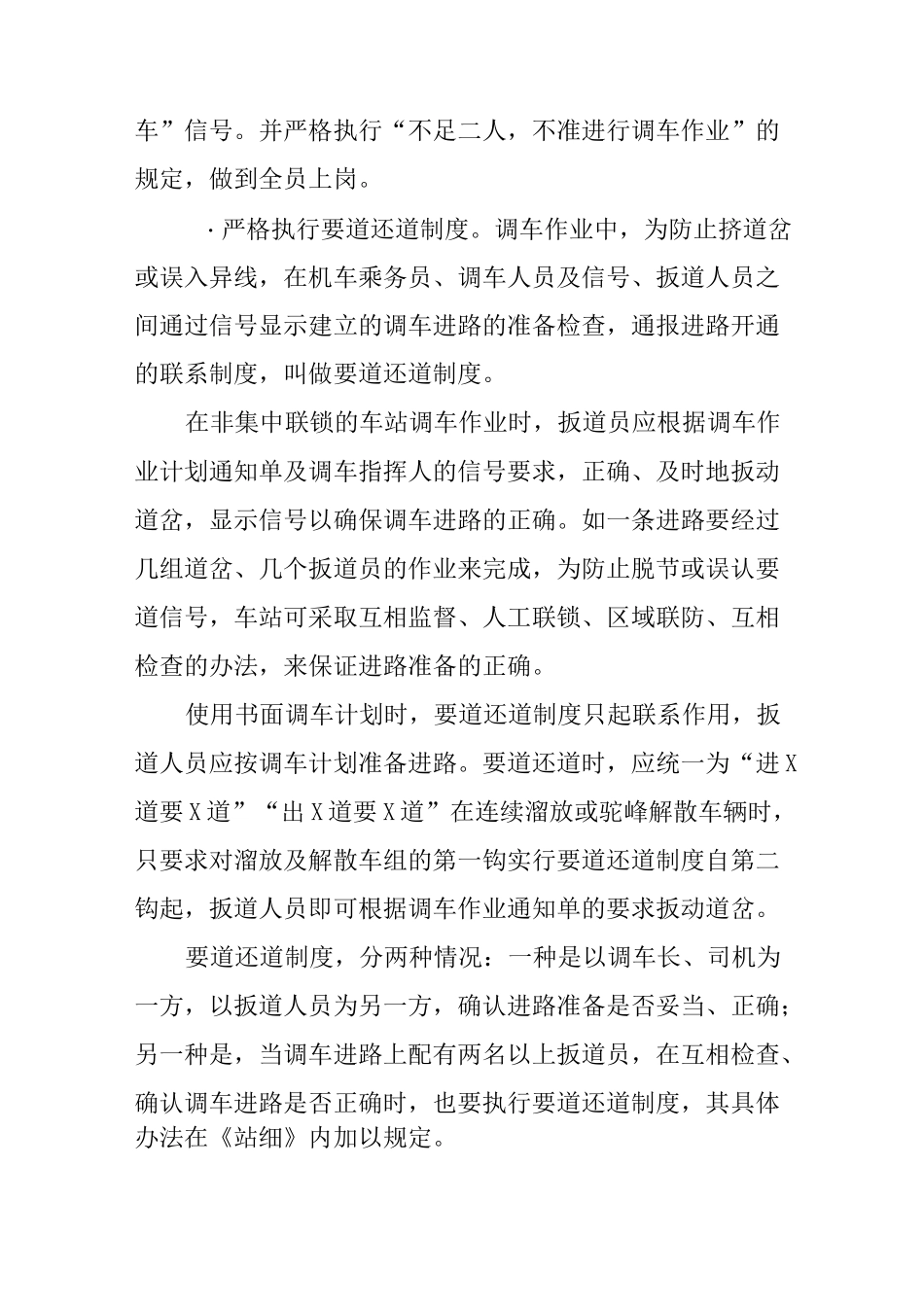 铁路车务调车作业安全注意事项_第2页