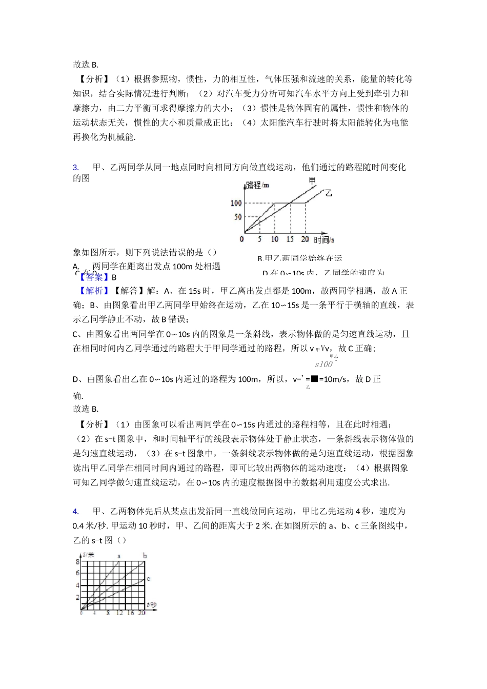 物理机械运动练习题及答案_第2页
