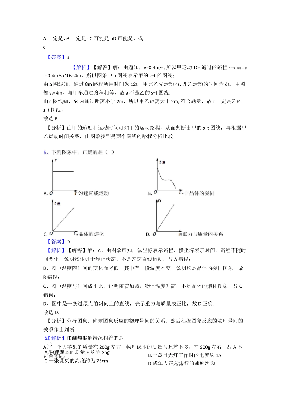 物理机械运动练习题及答案_第3页