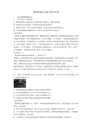 物理机械运动练习题及答案