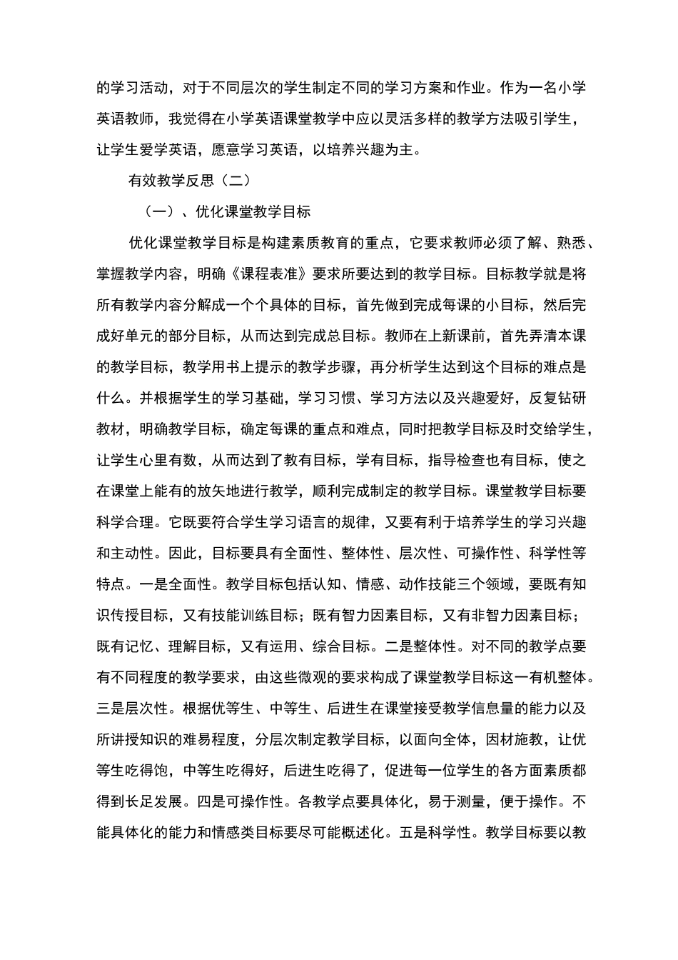 有效教学反思_第2页