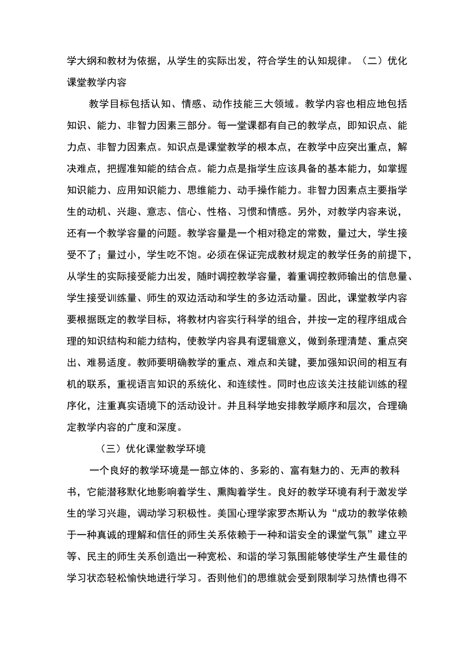 有效教学反思_第3页