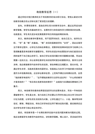 有效教学反思