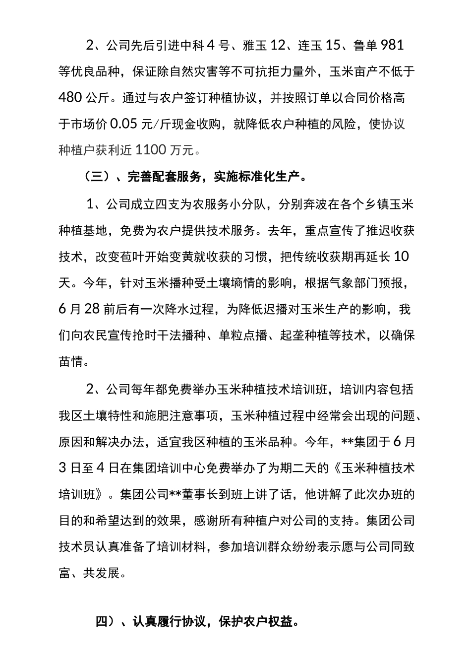 粮食产业化龙头企业情况介绍_第3页