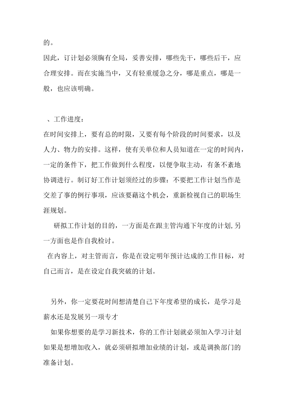 制定工作方案 明确推进计划_第2页