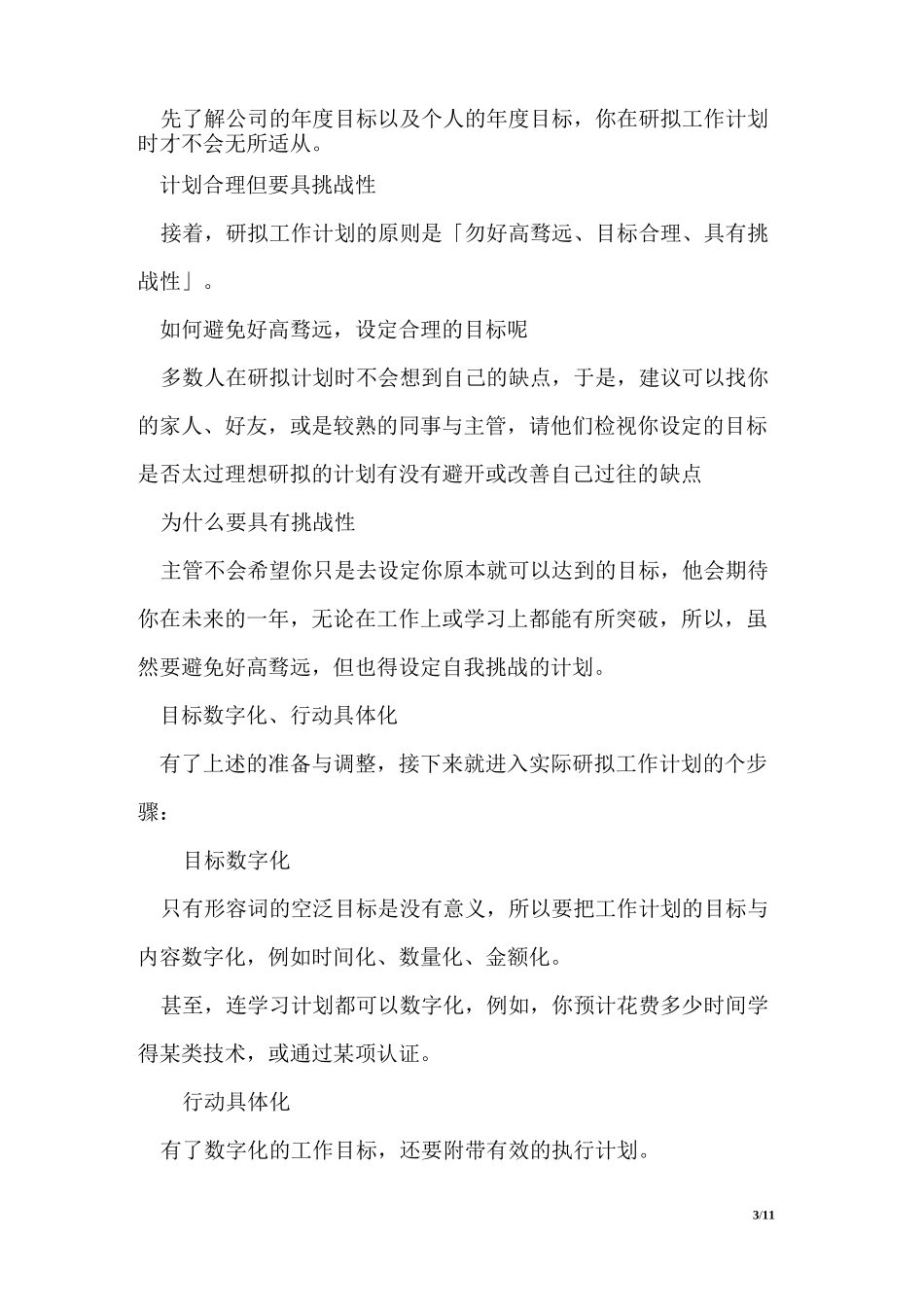 制定工作方案 明确推进计划_第3页