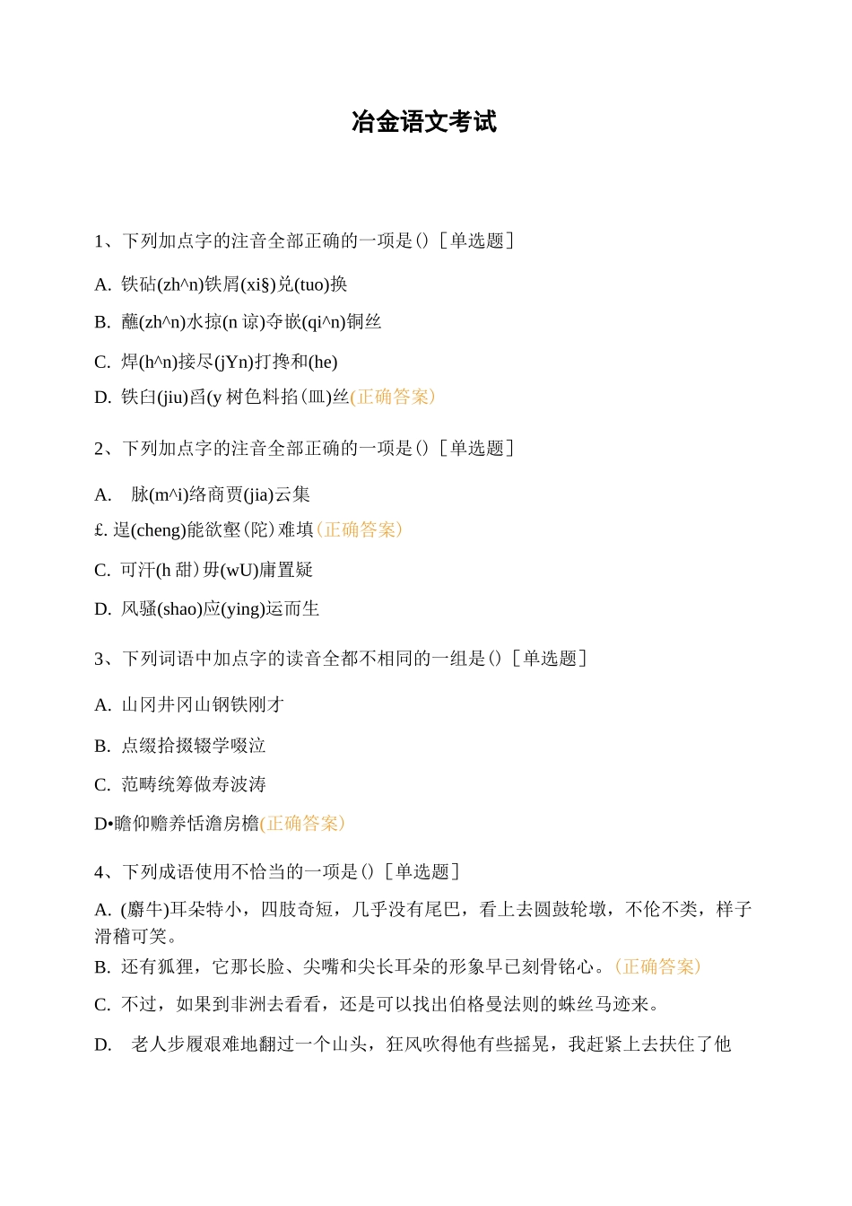 冶金语文考试_第1页