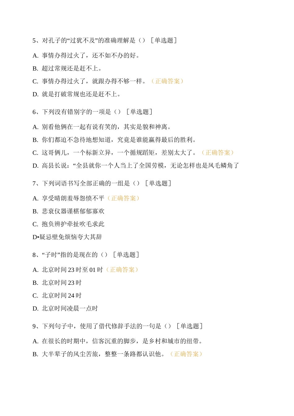 冶金语文考试_第2页