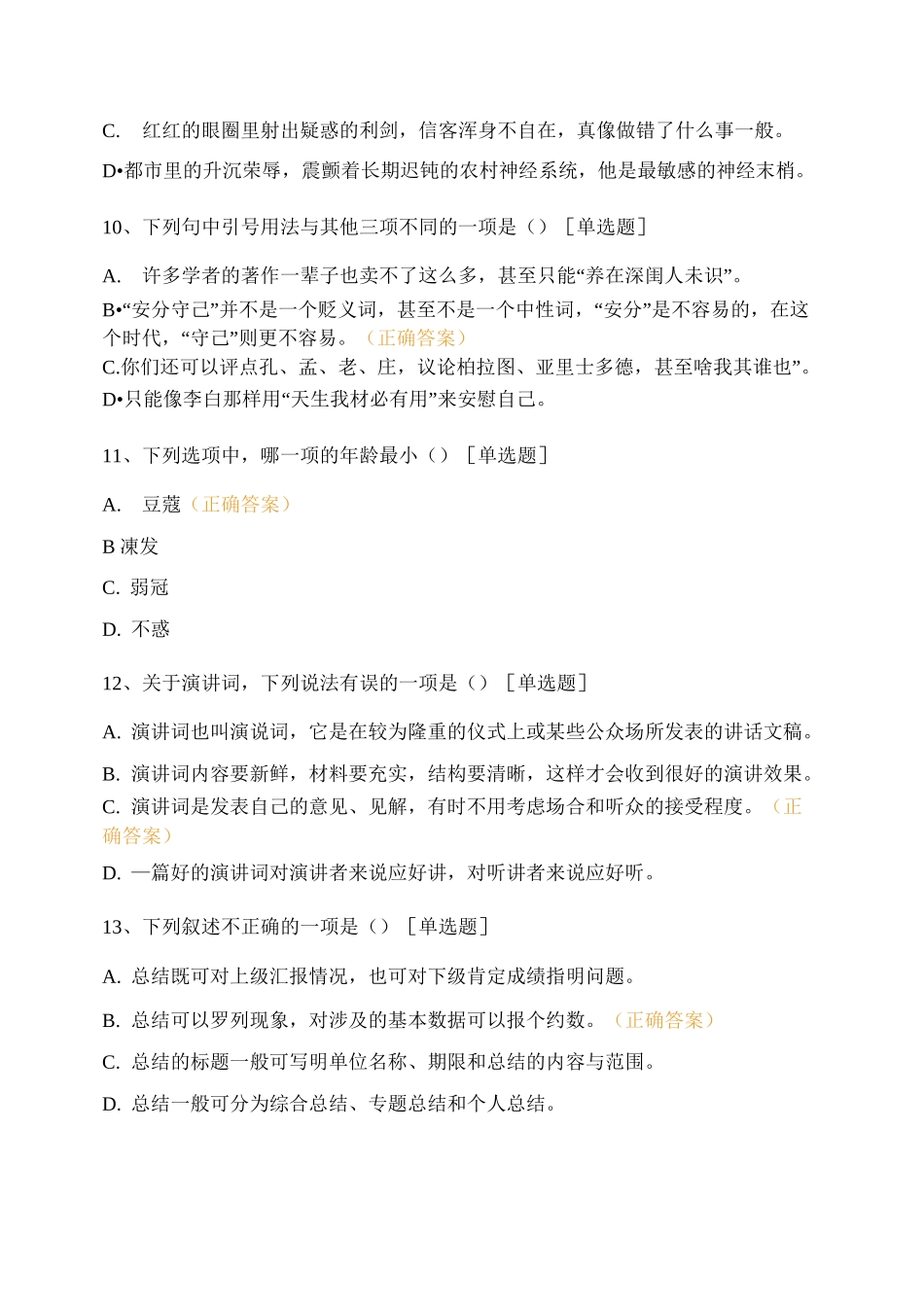 冶金语文考试_第3页