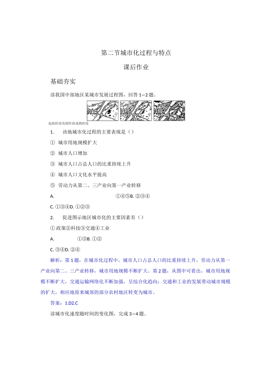 第二节城市化过程与特点练习_第1页