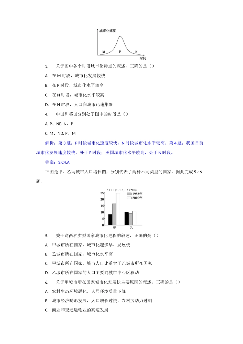 第二节城市化过程与特点练习_第2页