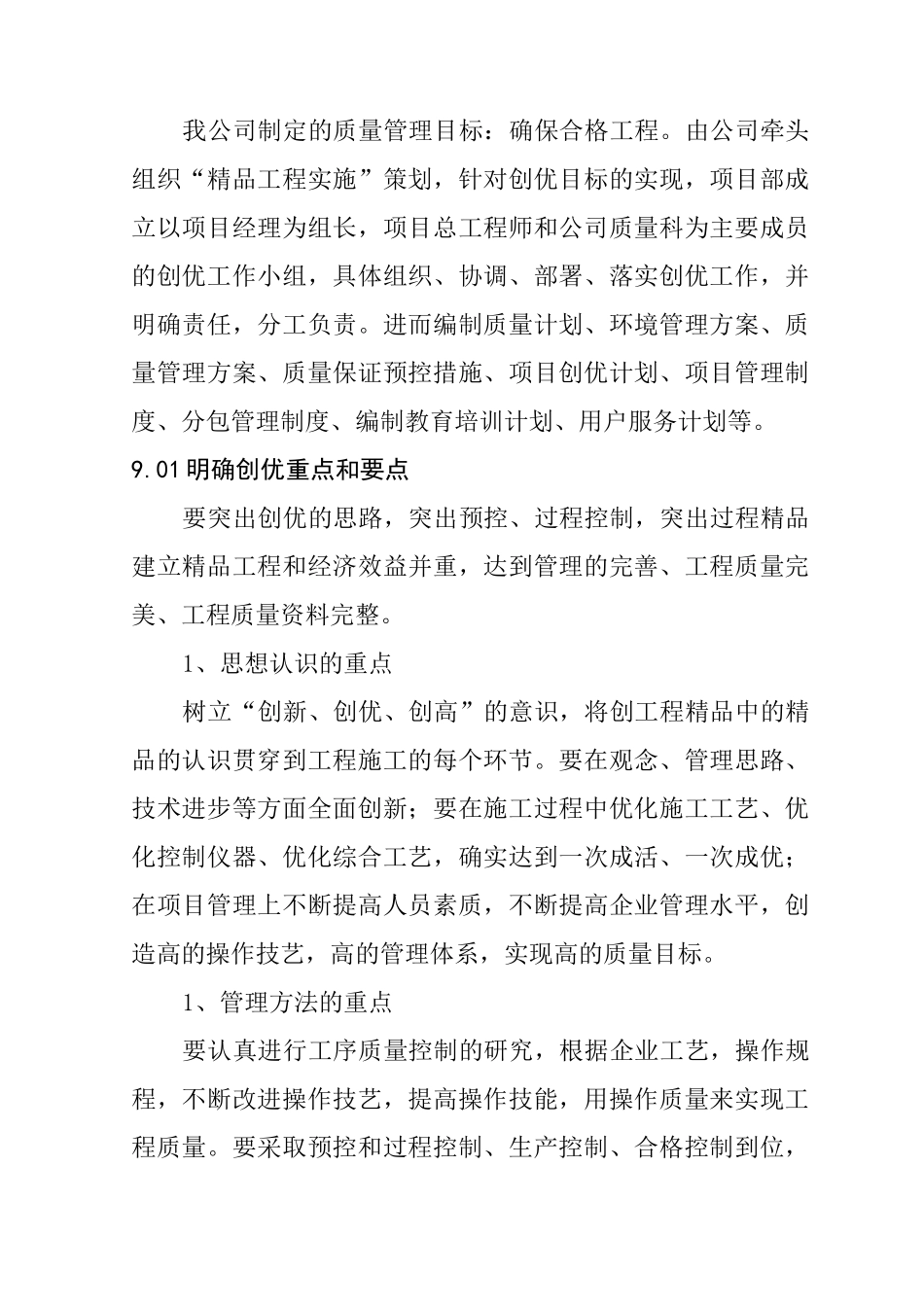 质量管理计划创优目标_第1页