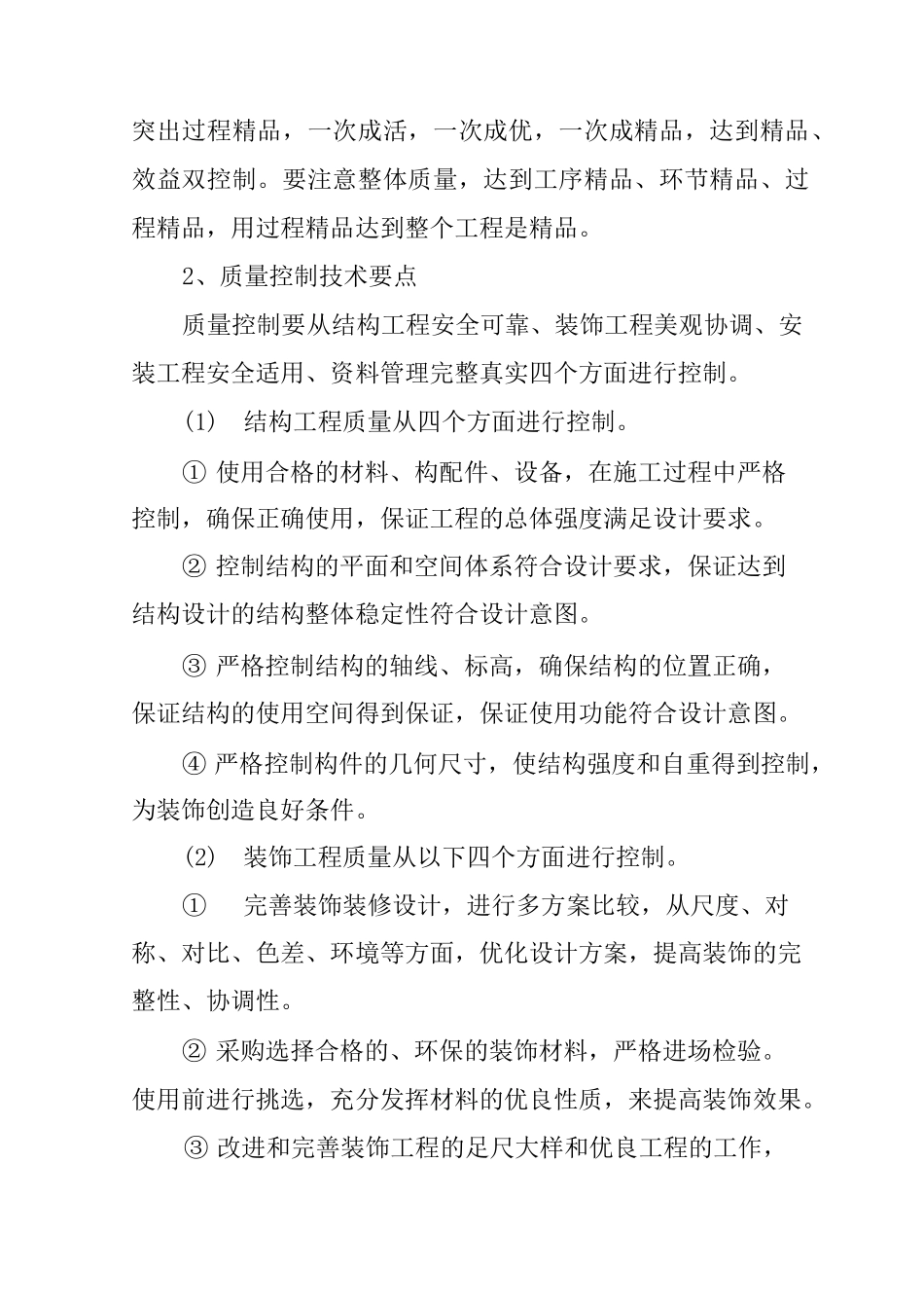 质量管理计划创优目标_第2页