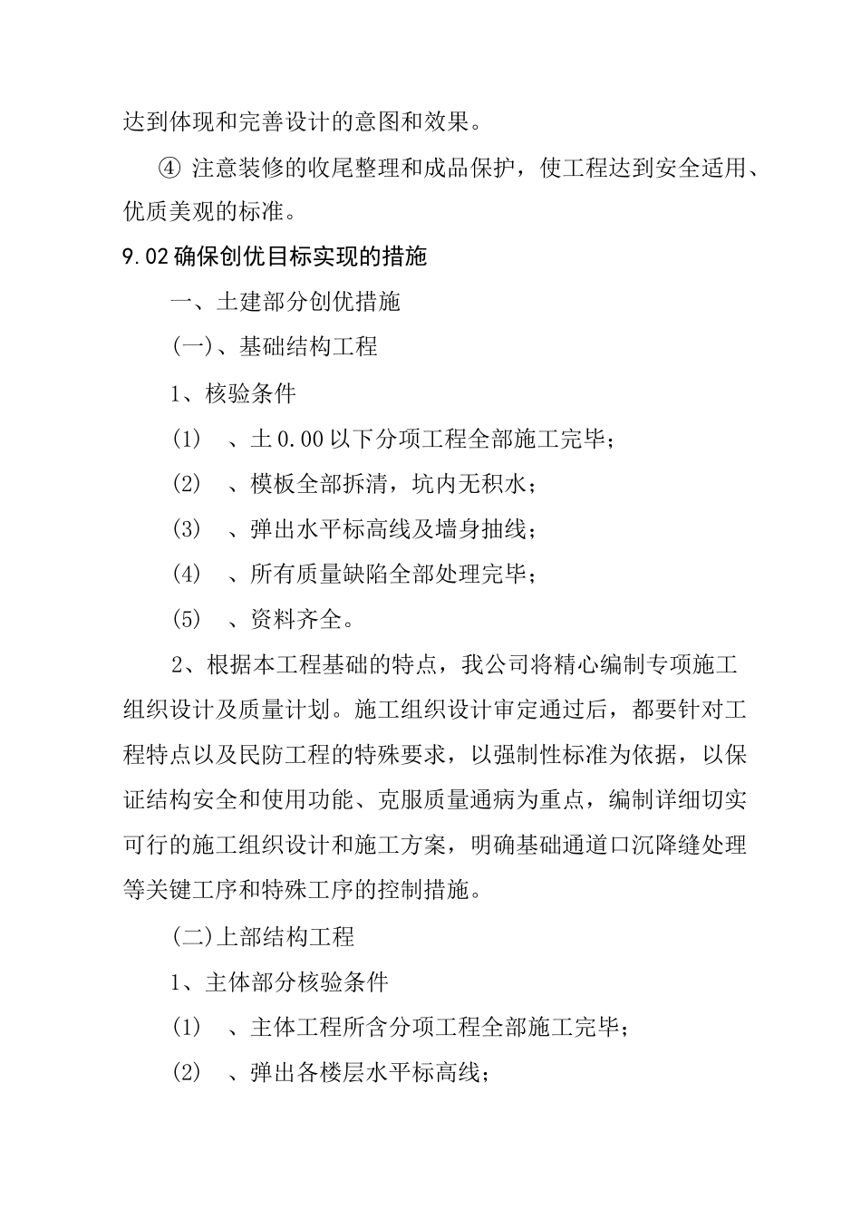 质量管理计划创优目标_第3页