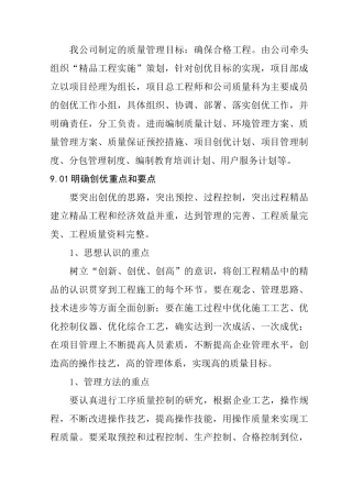 质量管理计划创优目标