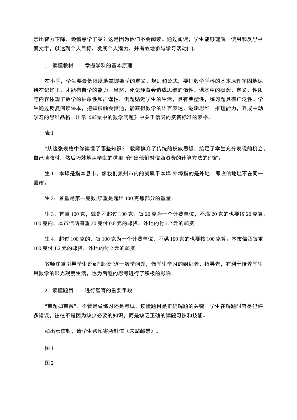 “读思达”教学法的数学学科实践_第2页
