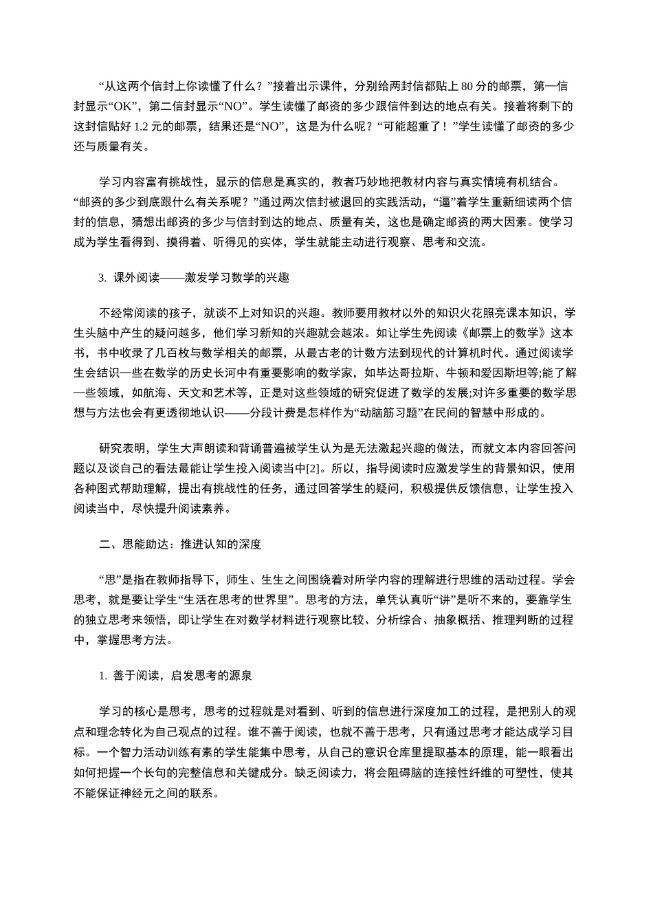 “读思达”教学法的数学学科实践_第3页