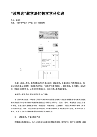 “读思达”教学法的数学学科实践