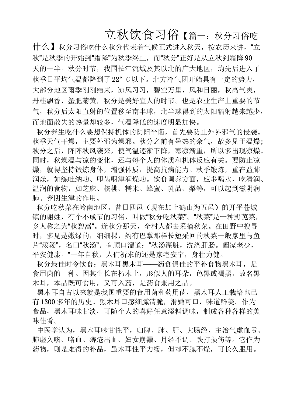 立秋饮食习俗_第1页