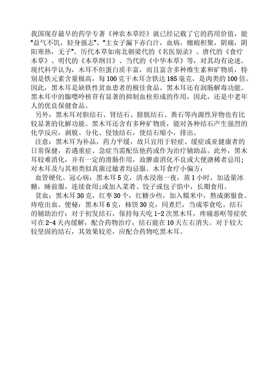 立秋饮食习俗_第2页