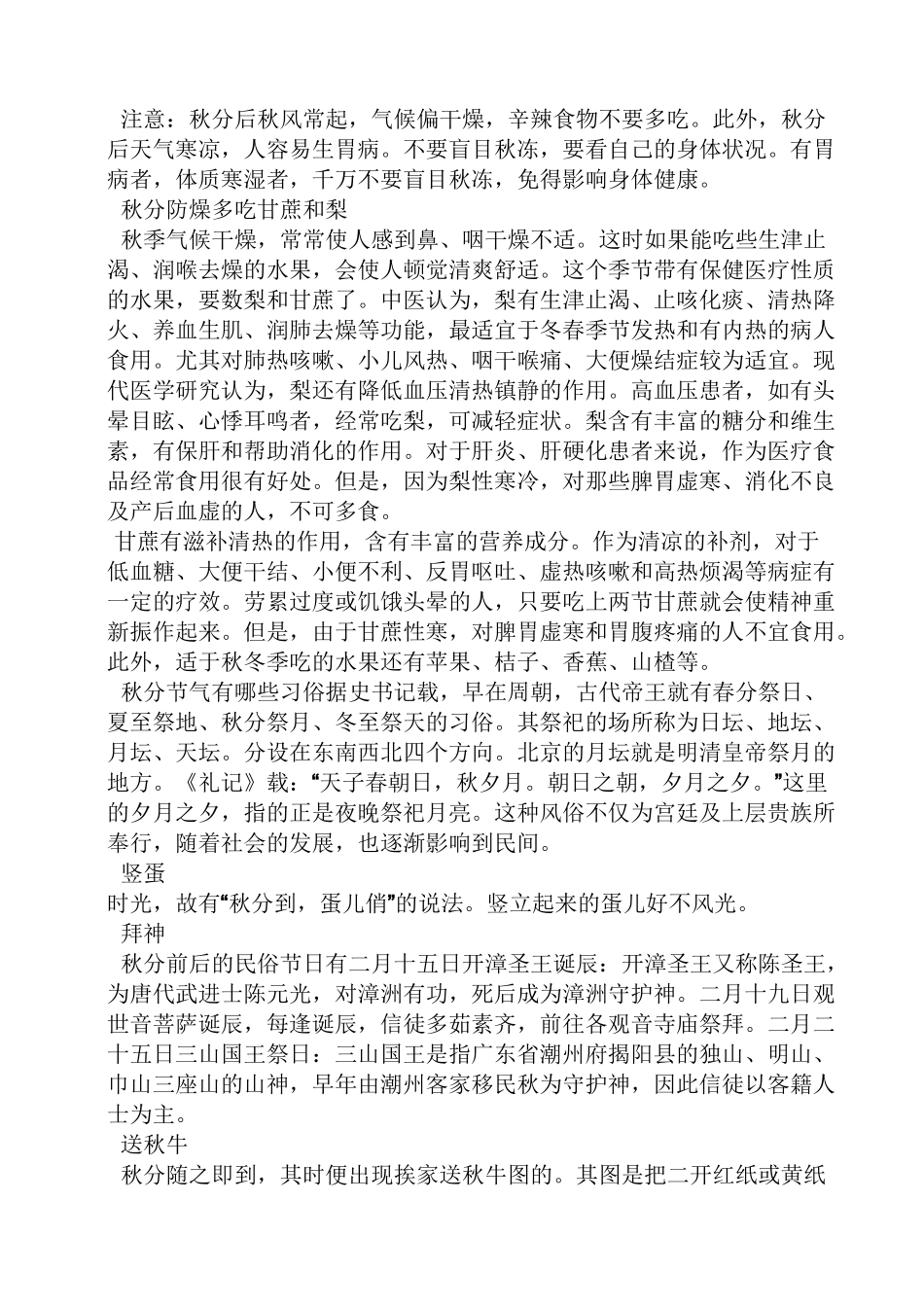 立秋饮食习俗_第3页