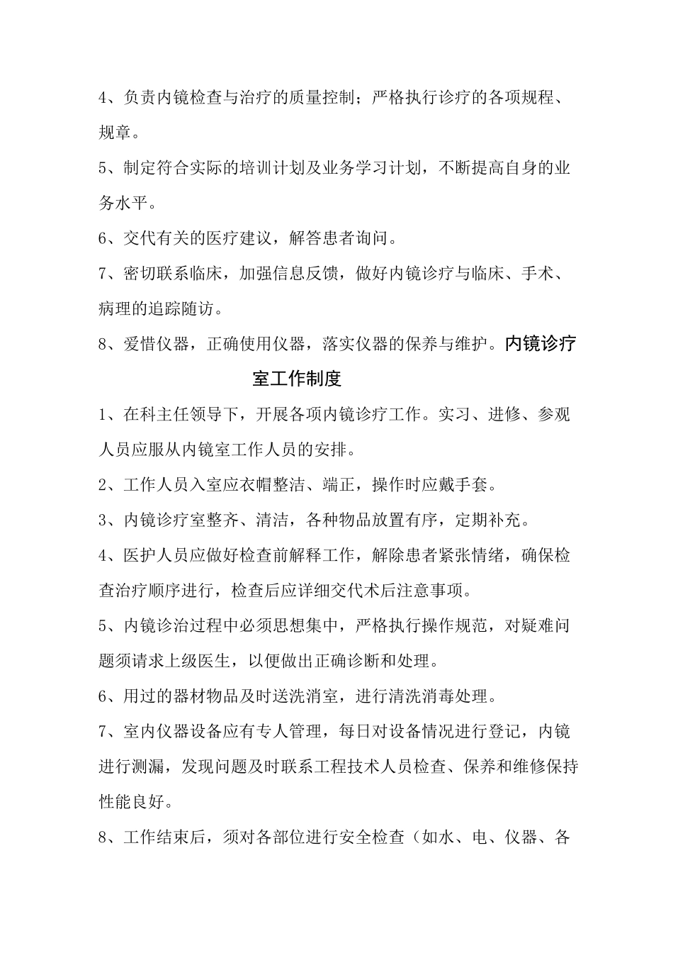 内镜室医生护士职责_第2页