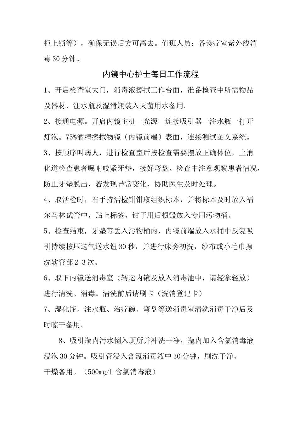 内镜室医生护士职责_第3页