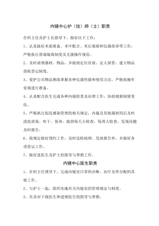 内镜室医生护士职责