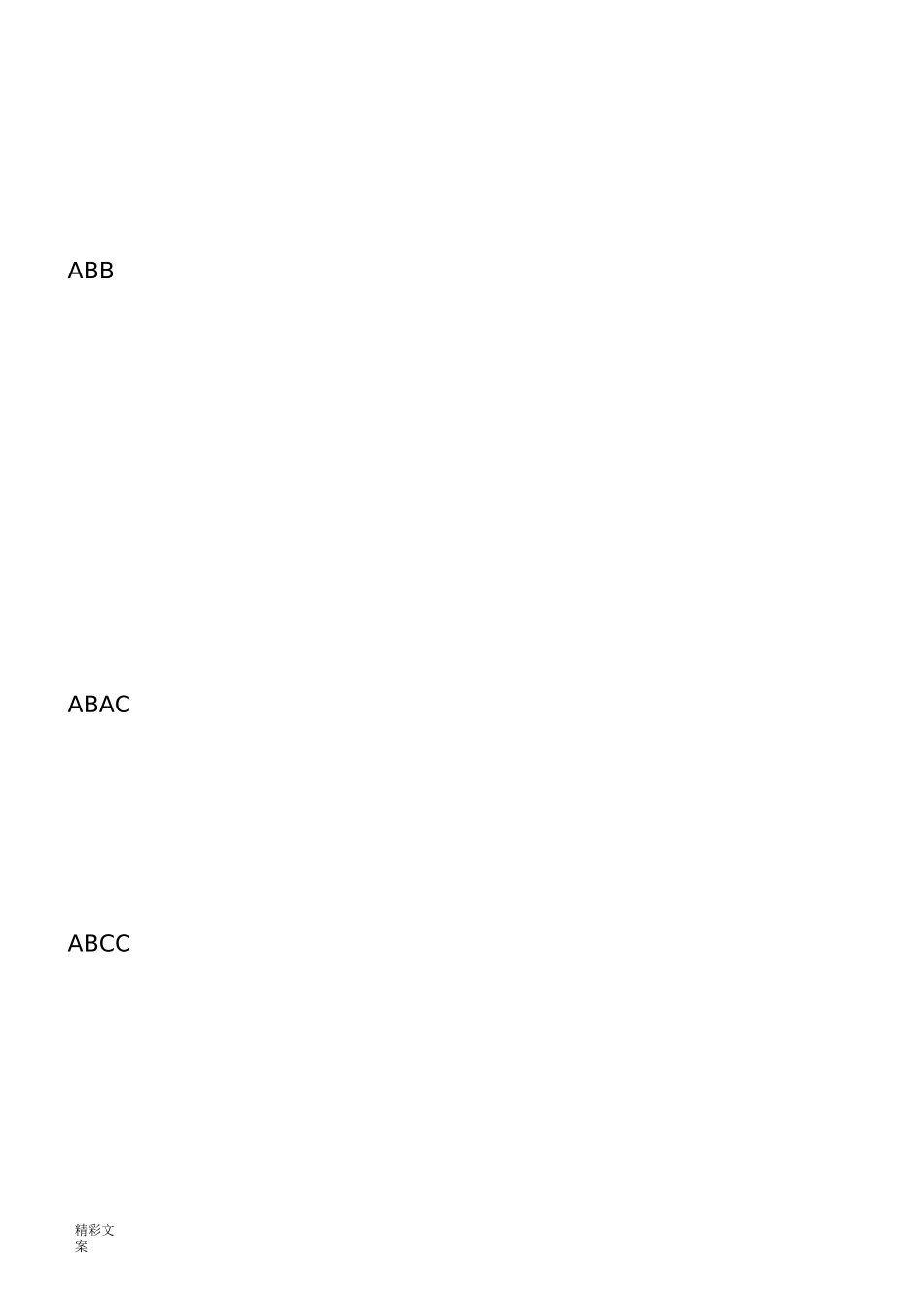 小学叠词大全(AABB式、ABB式、ABAC式、ABCC式词语)_第2页
