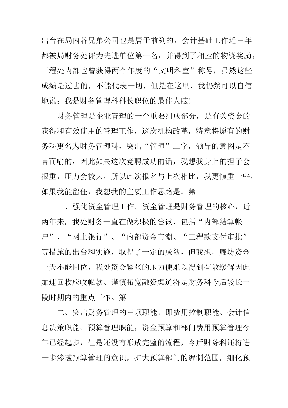 财务处长任职表态发言_第2页