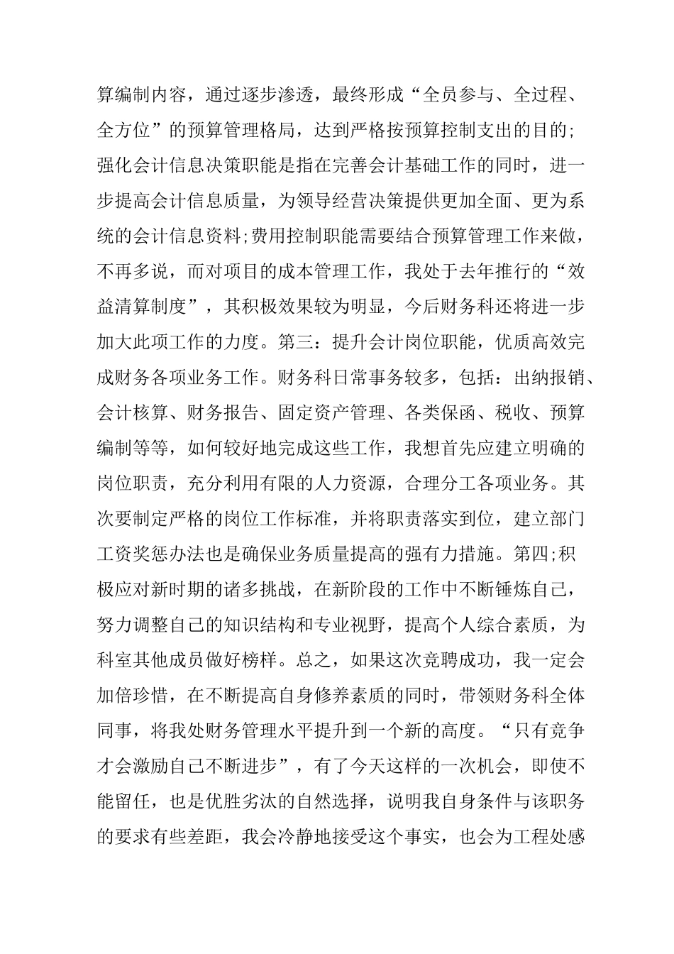 财务处长任职表态发言_第3页