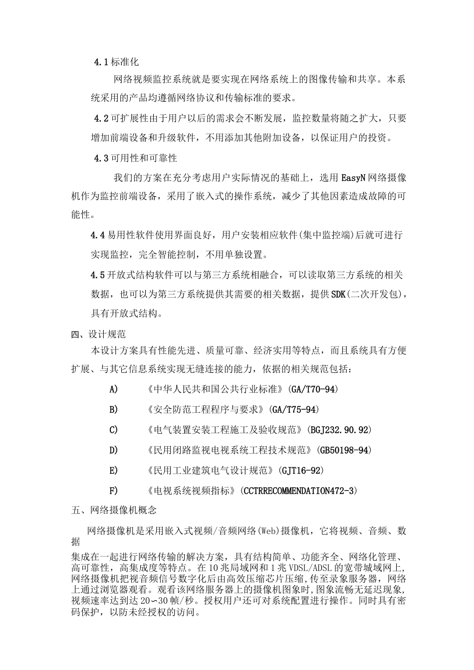 连锁店集中监控方案_第2页