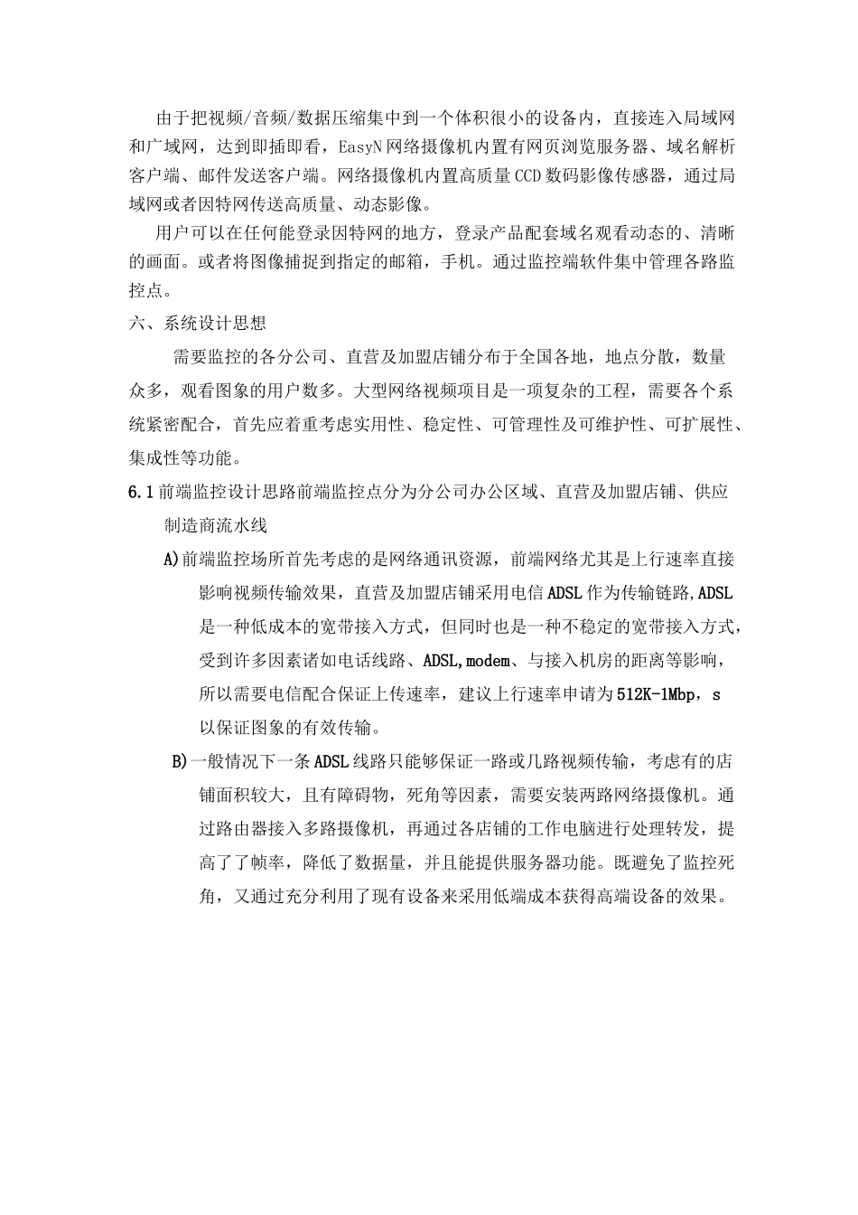 连锁店集中监控方案_第3页
