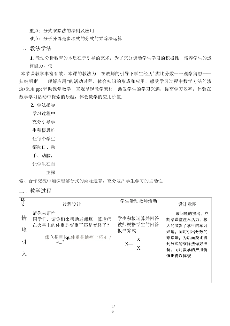 北师大版八年级数学下册 第五章 分式与分式方程 5.2 分式的乘除法 教案_第2页