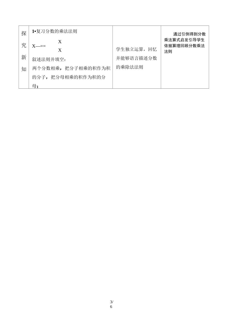 北师大版八年级数学下册 第五章 分式与分式方程 5.2 分式的乘除法 教案_第3页