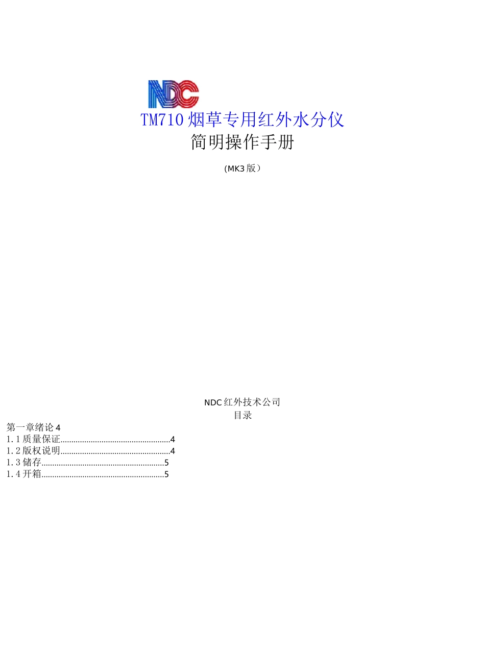 NDC_红外线检测TM710烟草专用红外水分仪MK3说明书(小本)_第1页