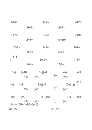 幼儿算术---10以内加减法练习题