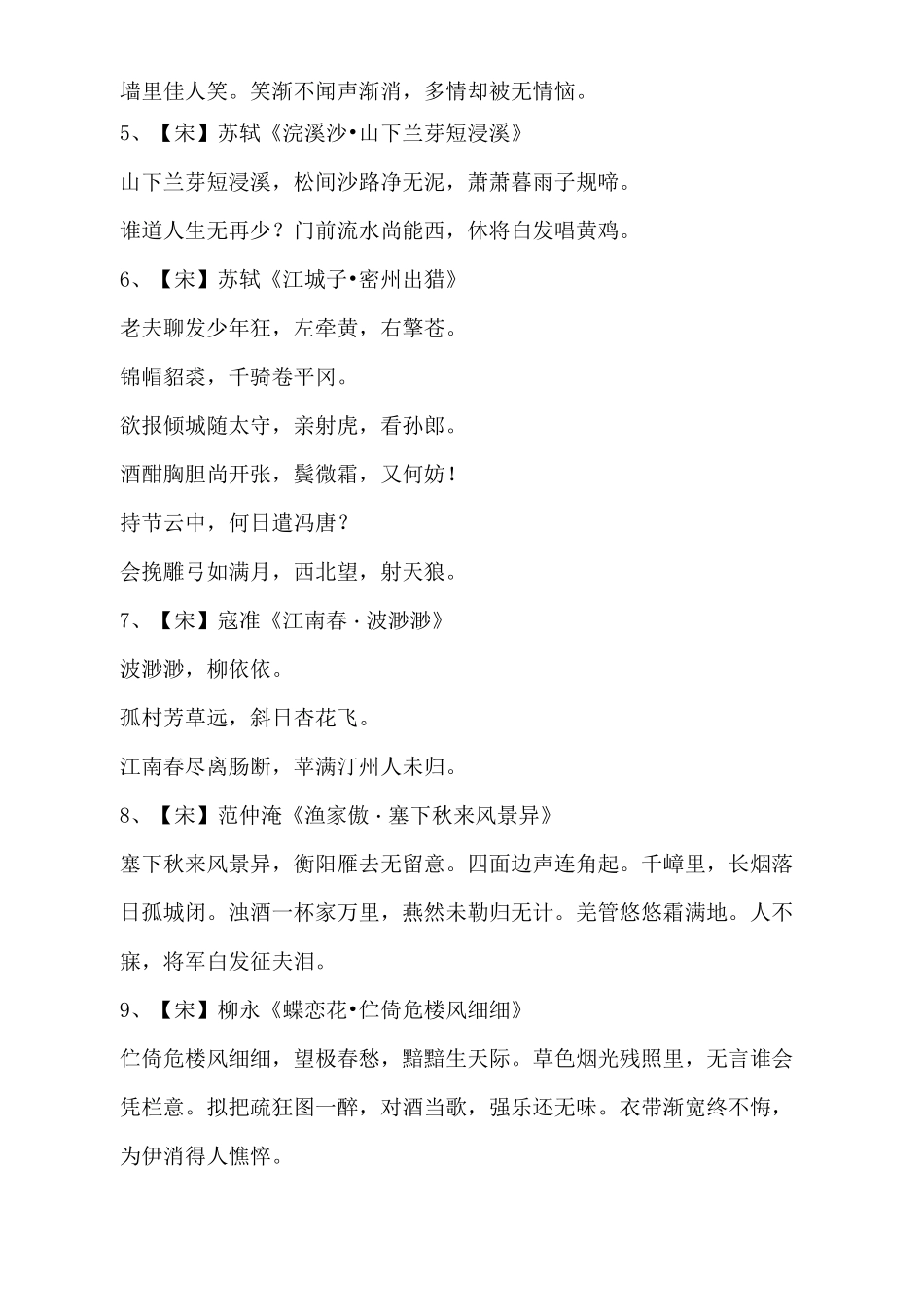 小学生必背宋词首_第2页