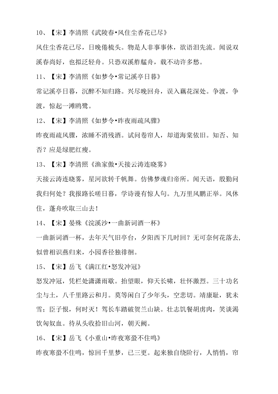 小学生必背宋词首_第3页