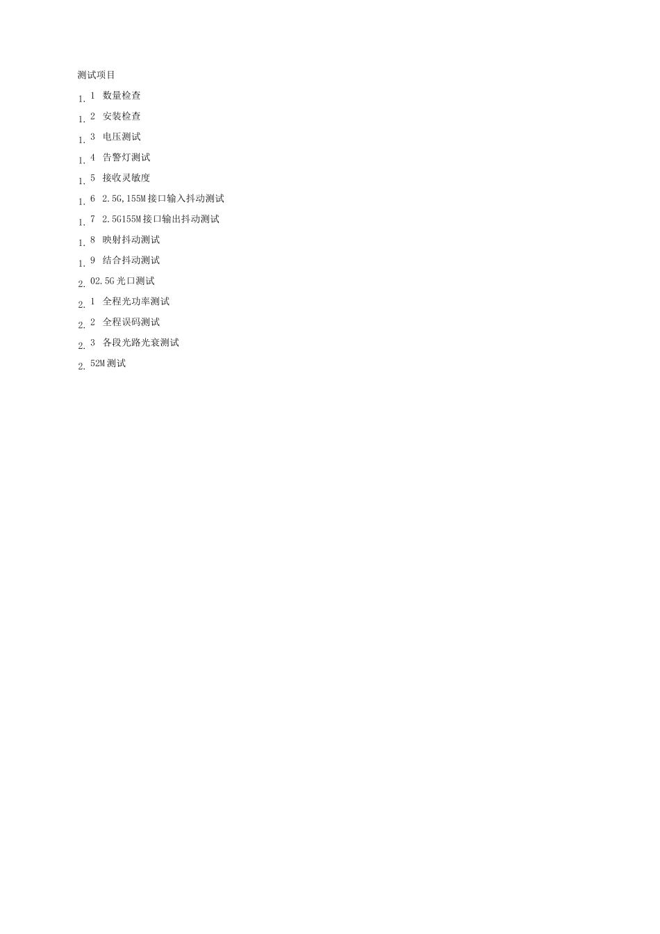 SDH传输测试报告_第2页