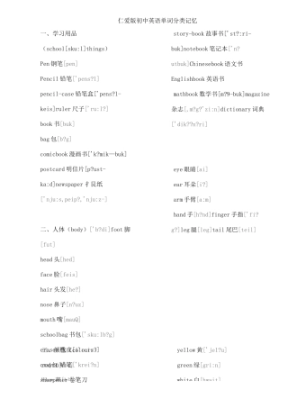 仁爱版初中英语单词分类记忆