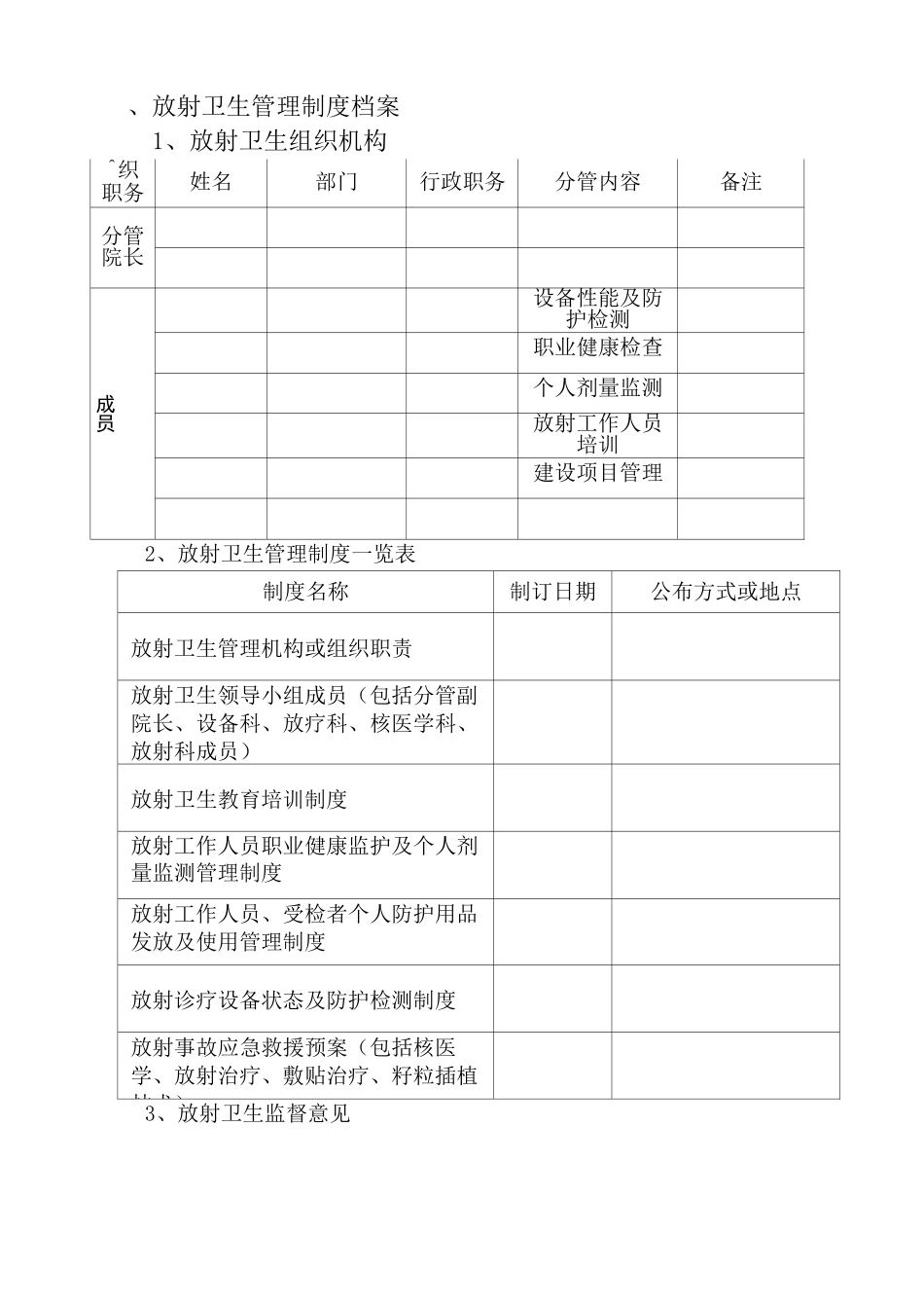 放射卫生管理档案_第2页