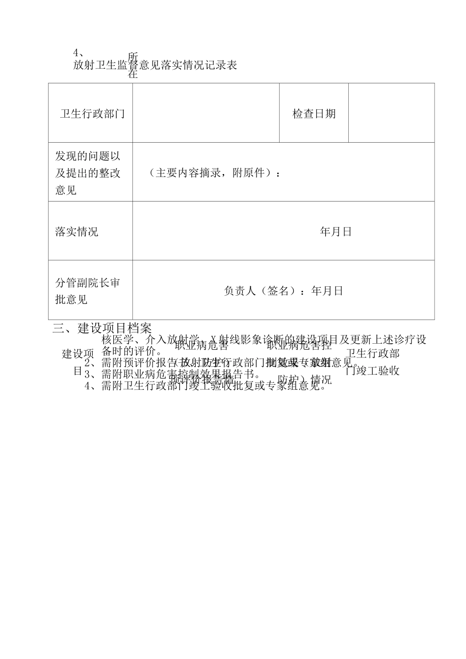 放射卫生管理档案_第3页