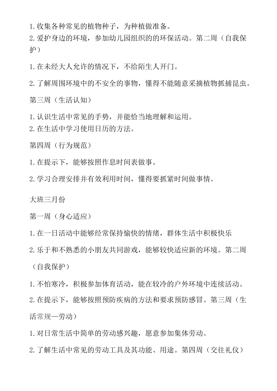 大班生活活动目标_第3页