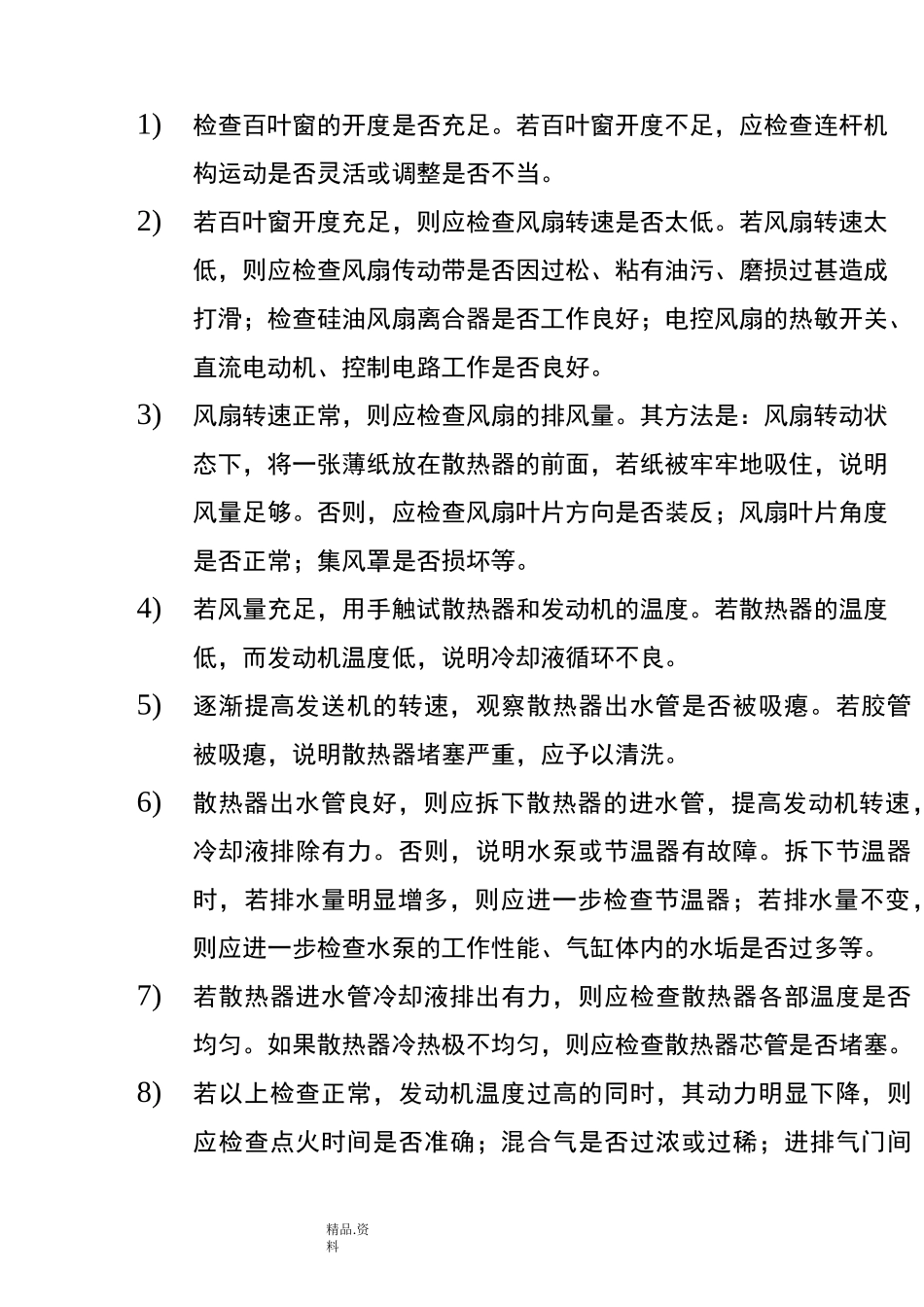 发动机冷却系统故障诊断_第3页
