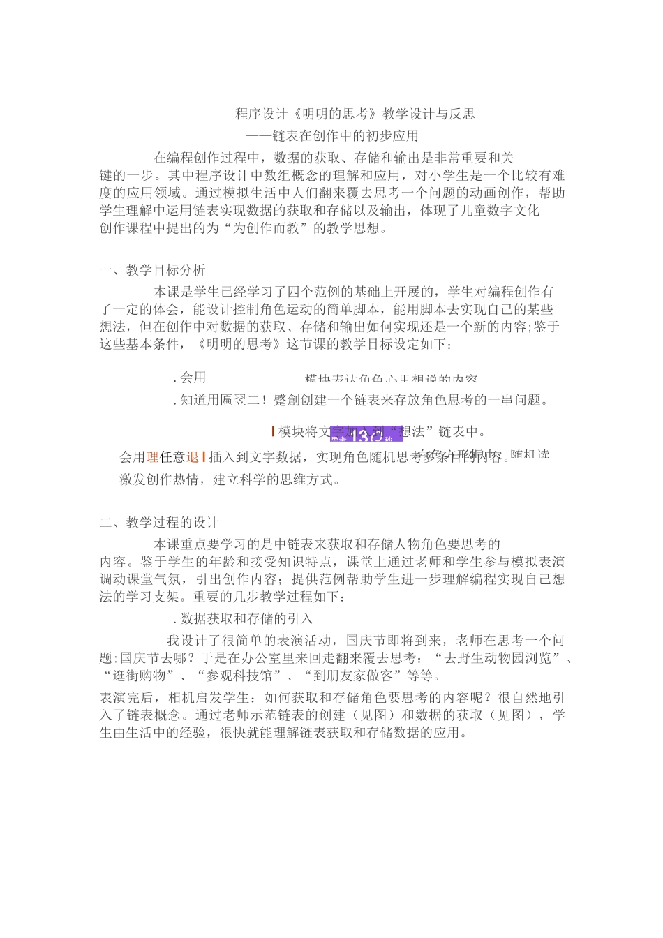 【优选】Scratch-教案-第二课-小猫走迷宫_第3页