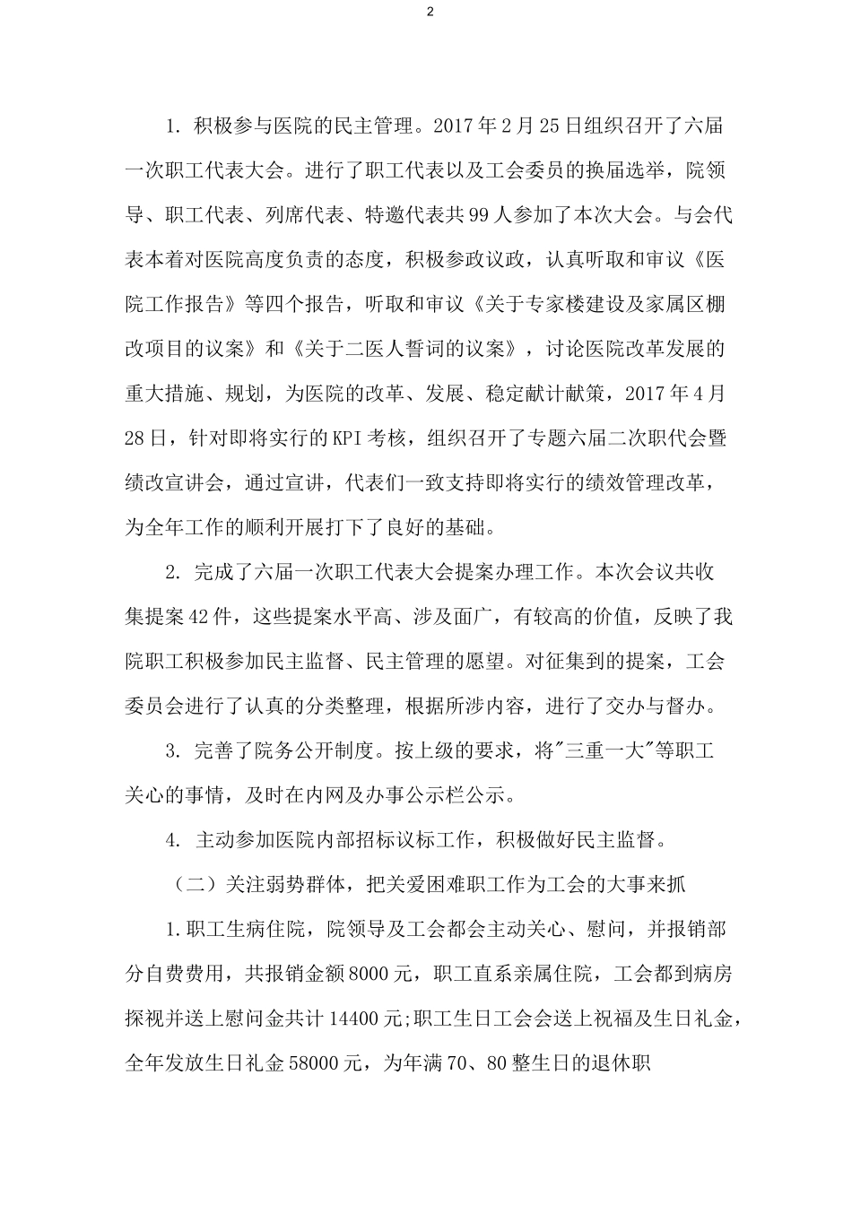 工会委员会工作报告_第2页