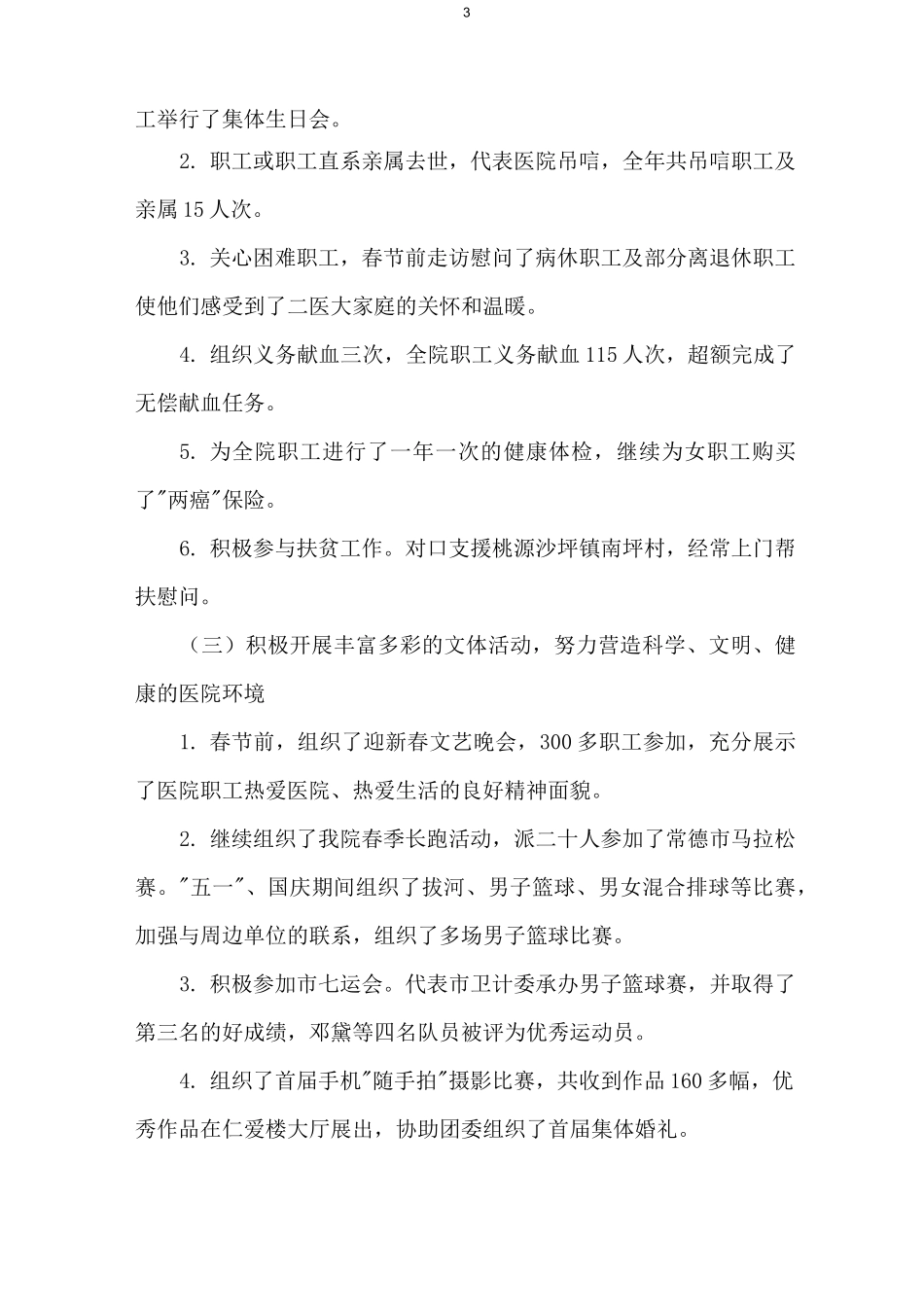 工会委员会工作报告_第3页